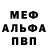Alpha-PVP Соль D'MAS